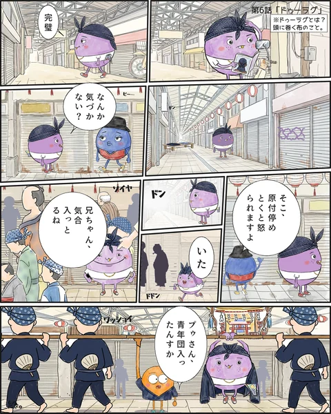 第6話「ドゥーラグ」