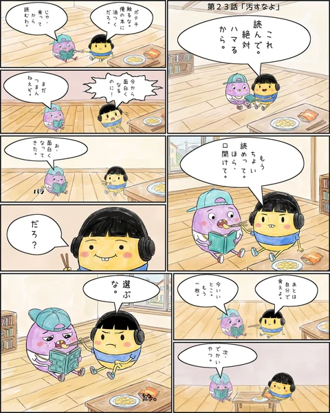 第23話「汚すなよ」