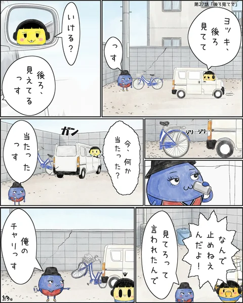第27話「後ろ見てて」