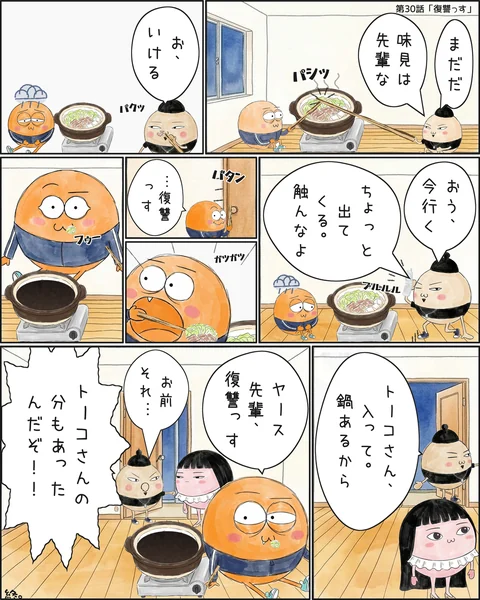 第30話「復讐っす」